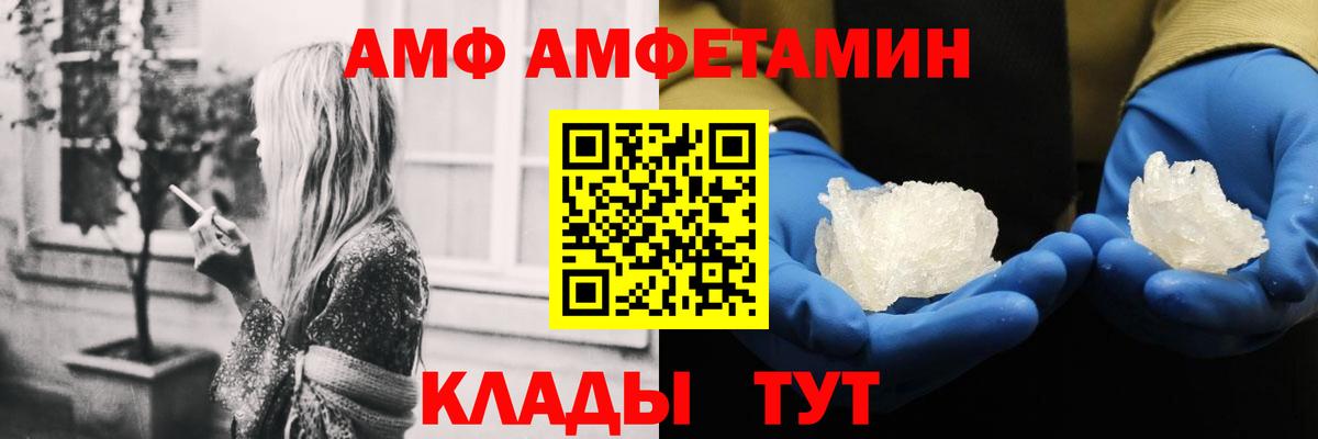 АМФ  Amphetamine  Арзамас  Вход с VPN  Amphetamine Розовый 