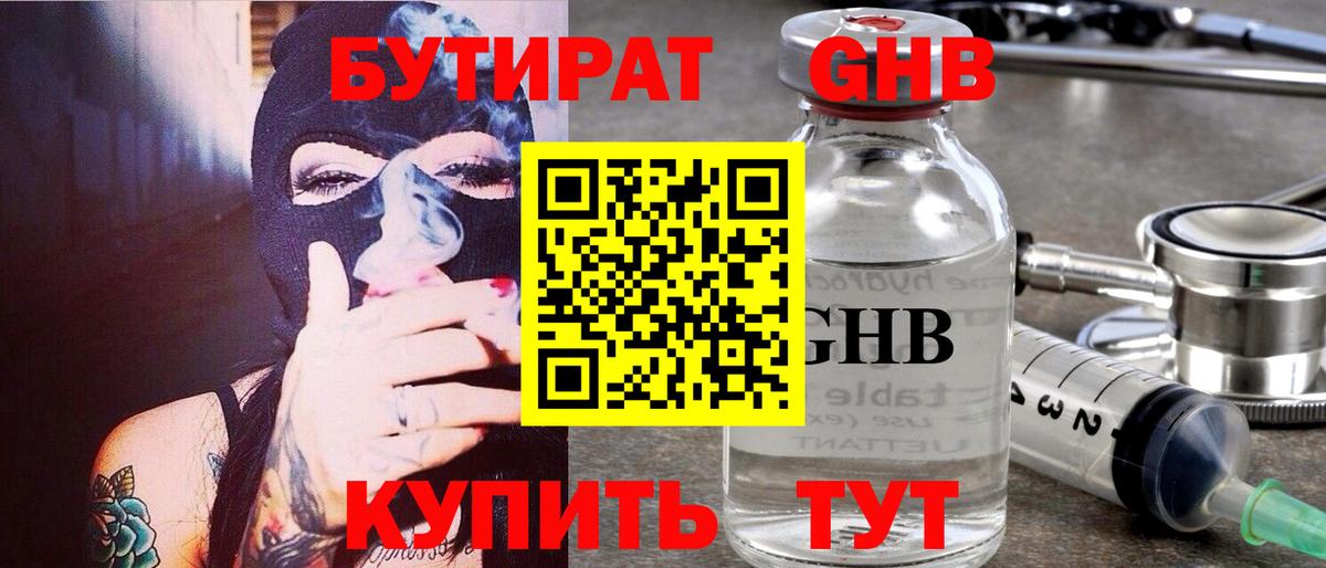 Бутират буратино  Вход с VPN  Арзамас 