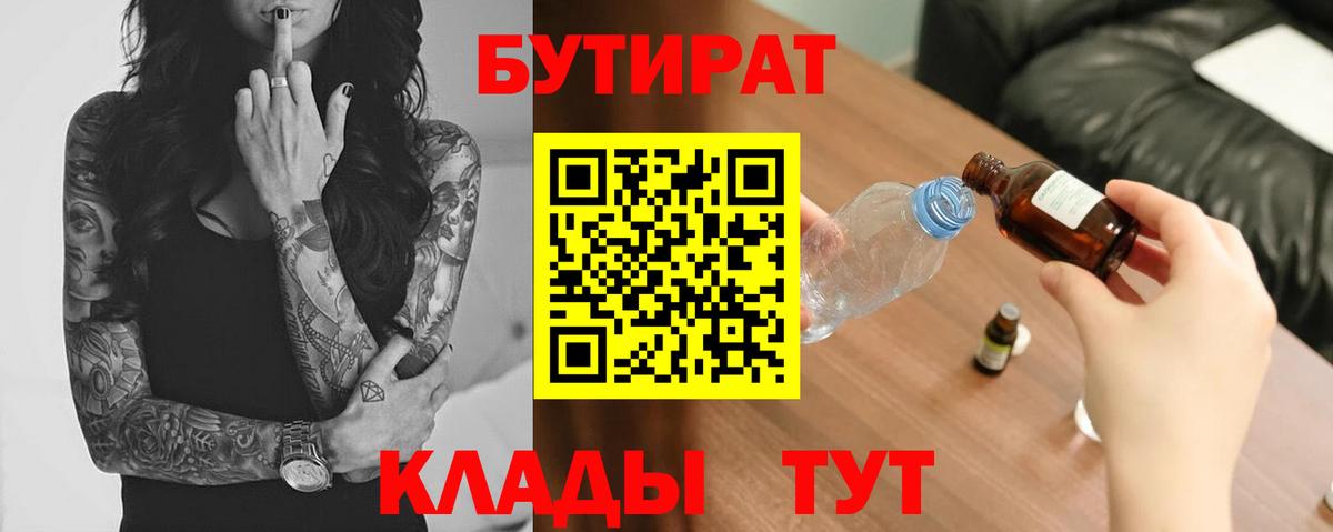 Бутират вода Арзамас
