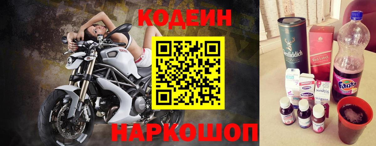 Арзамас  Кодеиновый сироп Lean напиток Lean (лин)  Вход с VPN 