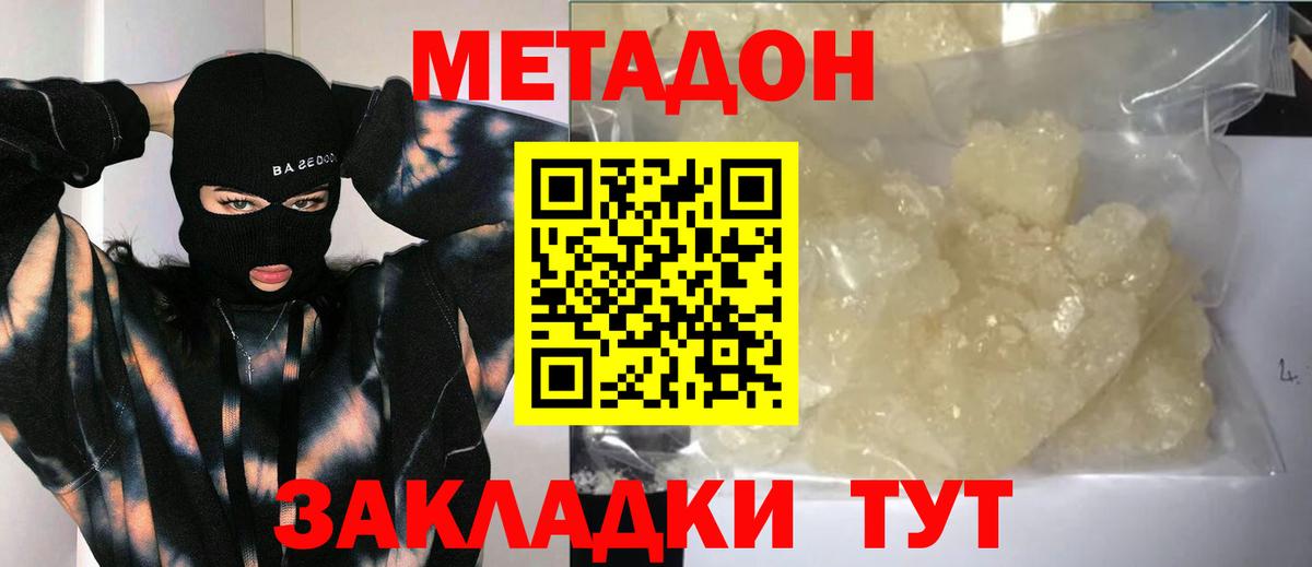 МЕТАДОН мёд Арзамас